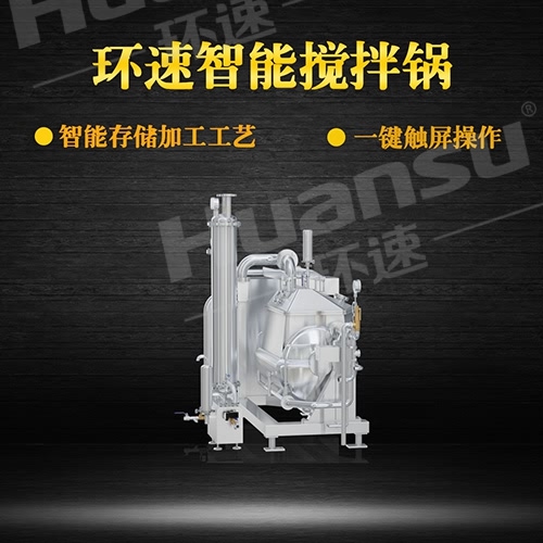 多功能攪拌鍋哪家好 食品攪拌鍋,界面化操作,節能高效率,衛生安全, 多功能攪拌鍋哪家好 食品攪拌鍋,界面化操作,節能高效率,衛生安全,